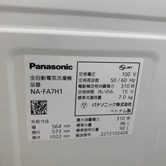 90分の無料軽トラック貸出サービス！【Panasonic】全自動洗濯機（NA-FA7H1）のご紹介です!の画像