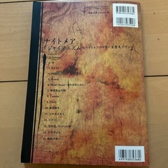 ナイトメア　「シャイニズム」バンドスコアの画像