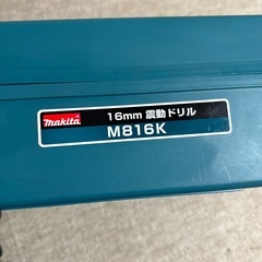 マキタ16mm震動ドリルケースのみの画像