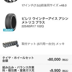 225/65　R17 ピレリ　スタッドレスタイヤ+ホイールの画像