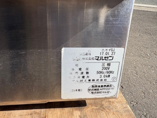 ■中古品 マルゼン IH調理器 MIH-P03 2017年 3相200V 450ｘ600ｘ270ｍｍ 動作問題なし 厨房■