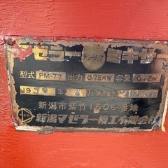 ■中古品 マゼラー チューリップ ミキサー PM-77 120L 100V モルタルミキサー 直径：800ｍｍ 動作問題なし■の画像