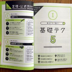 高校数学定理・公式本：覚えてすぐ効く 定理・公式BOOKの画像