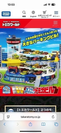 トミカタウン　高速道路　ダブルアクション