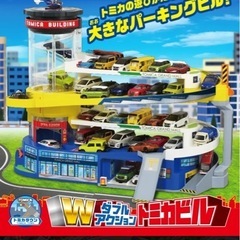 トミカタウン　高速道路　ダブルアクションの画像