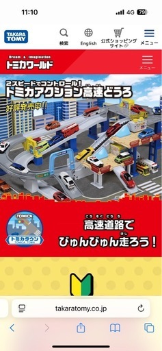 トミカタウン　高速道路　ダブルアクション