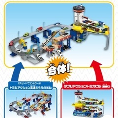 トミカタウン　高速道路　ダブルアクションの画像