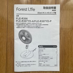 扇風機　リモコン付きの画像