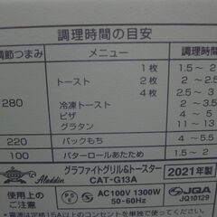  ★ Aladdin グラファイトグリル＆トースター　 CAT-G13A-G　　 2021年製 の画像