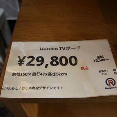【川崎市宮前区リサイクルオフ】ウニコ　unico　TVボード　w150㎝　の画像