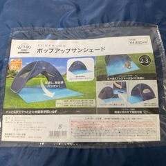テント　ポップアップサンシェードの画像