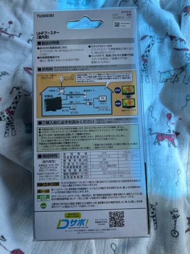 テレビ用　UHFブースター　