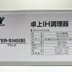 未使用品　ヤマゼン　IH調理器　YER-S140　ブラックの画像