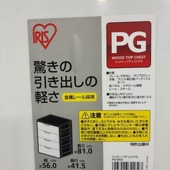 アイリスオーヤマ　ウッドトップチェスト4段の画像