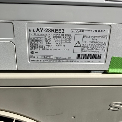 取付込、保証付、シャープ2022年2.8KW10畳用