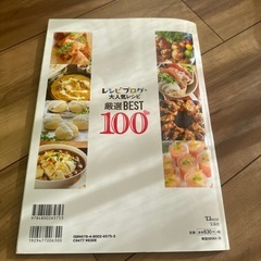 レシピブログ　大人気レシピ100の画像
