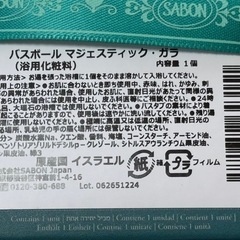 SABON  バスボールの画像