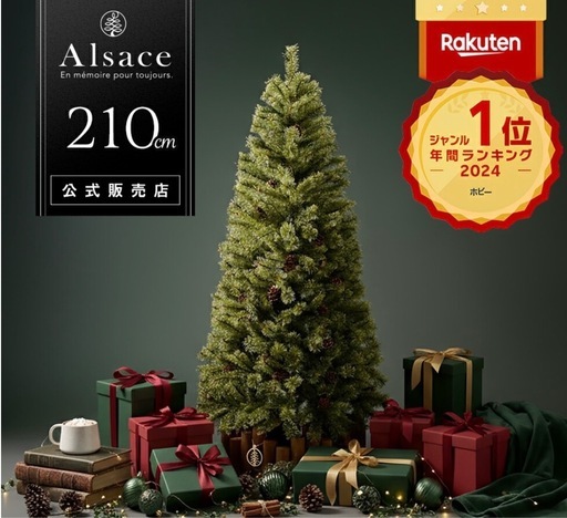 【公式 Alsace(R) 正規品】クリスマスツリー 210cm