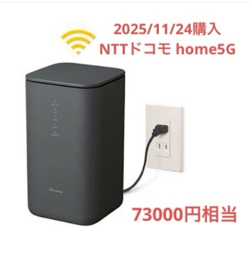 NTTドコモ 5G WiFi ルーター