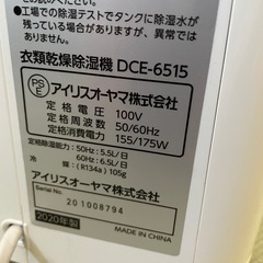 アイリスオーヤマ　衣類乾燥　除湿器　除湿機　室内乾燥
の画像