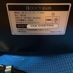 ドクターエアースーパーブレードPROの画像