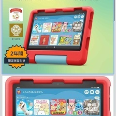 タブレットAmazon Fire HD 8 キッズモデルの画像