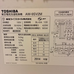 (あげます)洗濯機　乾燥機能付　9kgの画像