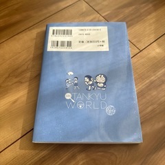 ドラえもん　探求ワールドの画像