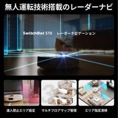 【使用僅か】自動給水&自動排水Switchbot S10 スイッチボット 水拭きお掃除ロボット 掃除機メーカー保証無しの画像