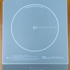 YAMAZEN 1口 IH調理器 PJEN-S1402-GY 2023年製 ヤマゼン 山善 キッチン 家電 電気コンロ IHヒーター 札幌市 中央区 南12条の画像