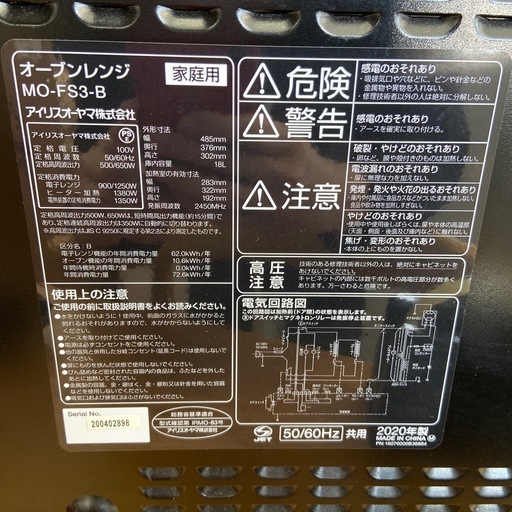 アイリスオーヤマ オーブンレンジ【リサイクルフカツ岡崎倉庫店