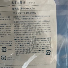 【新品未使用】もずの魔法 シャンプーとせっけんセットの画像