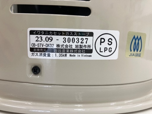 【トレファクマーケット千葉おゆみ野店】ご来店いただける方限定！のIwatani のカセットガスストーブご紹介です！