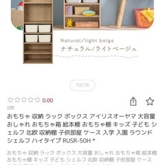 アイリスオーヤマ 大容量 おもちゃ箱 絵本棚の画像