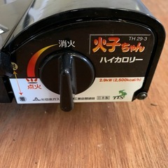 火子ちゃんコンロの画像