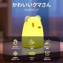 【新品】熊 ナイトライト シリコン製LEDライト 2段階調光 授乳ライトの画像