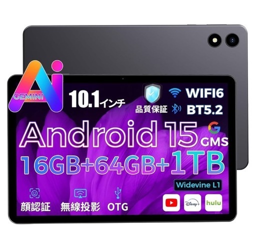 Android15 タブレット　10インチ16GB+64GB+1TB拡張