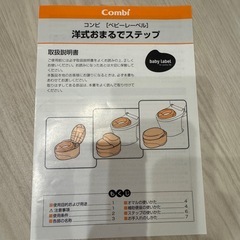 Combi 【ベビーレーベル】洋式おまるでステップ（説明書つき・箱無し）の画像