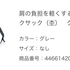 無印良品 肩の負担を軽くするリュックサック グレーの画像