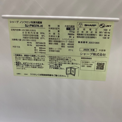12/8値下げしました！?高年式?2024年製 SHARP 374L冷蔵庫 SJ-PW37K-H プラズマクラスター どっちもドア シ