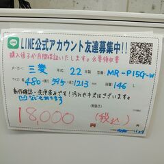 3か月間保証☆配送有り！18000円(税込）三菱 146L 2ドア冷蔵庫 2022年製 ホワイトの画像
