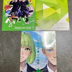 愛知県　岡崎　安城　高校　パンフレット　公立　私立の画像