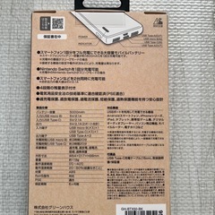 新品未使用未開封 モバイルバッテリー の画像