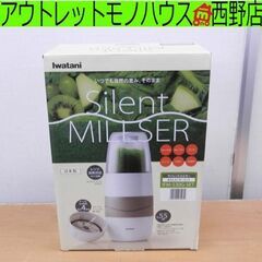 新品 Iwatani サイレントミルサー IFM-S30G イワ...