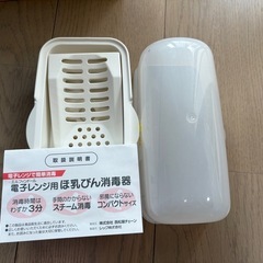 ミルトン＆レンジ専用消毒器セットの画像