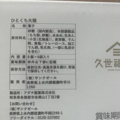 ②久世福商店ひとくち大福8個6袋入の画像