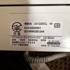 UX-D20CL デジタルコードレスファクシミリの画像