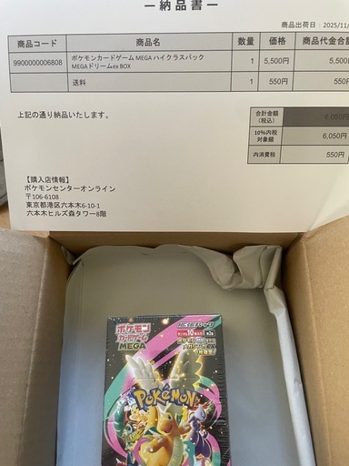 ポケモンカードゲーム　MEGAドリームex ハイクラスパック