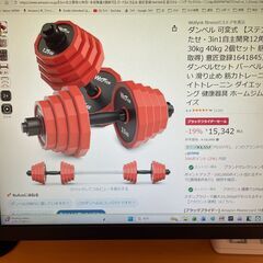 ダンベル 可変式の画像