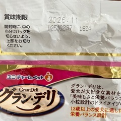 ペットフード　ドッグフード　老犬用　　13歳以上　グランデリの画像